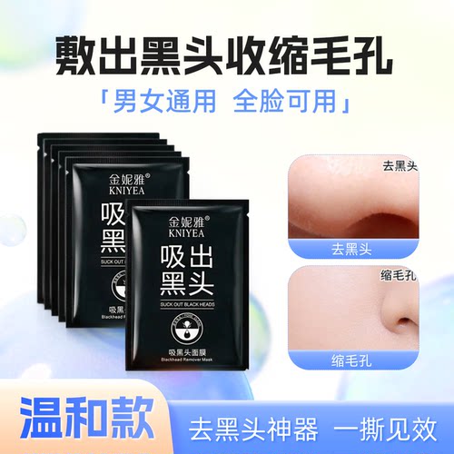 金妮雅吸黑头鼻膜收缩毛孔粉刺
