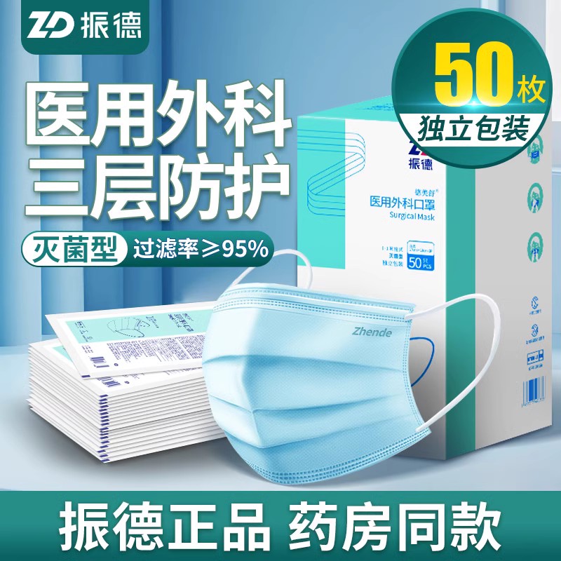 振德医用外科口罩一次性医疗三层防护透气医护专用独立包装正品 医疗器械 口罩（器械） 原图主图