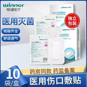 稳健医用无菌敷贴大号一次性接触性创面自粘敷贴透气敷料伤口贴