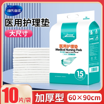 海氏海诺一次性医用护理垫加厚款老人专用产妇产后隔尿垫瘫痪病人