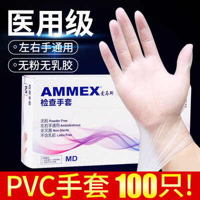 爱马医用一次性pvc手套