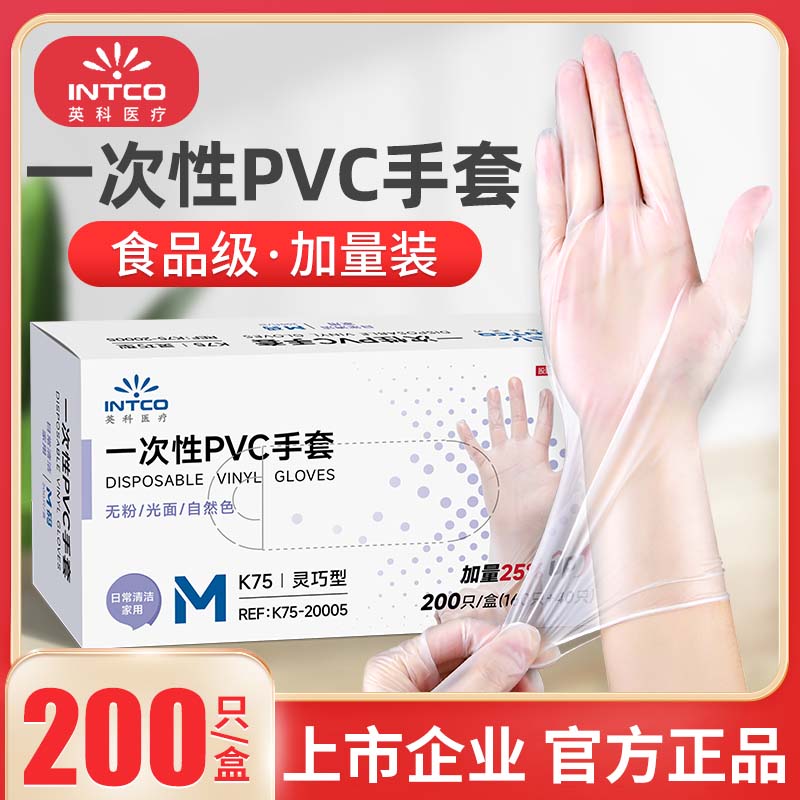 英科 一次性手套pvc食品级专用女乳胶丁腈家务厨房洗碗防水防油