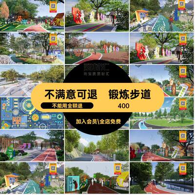 游园步道SU跑道su模型公园塑胶运动骑人行锻炼绿健身设计设计