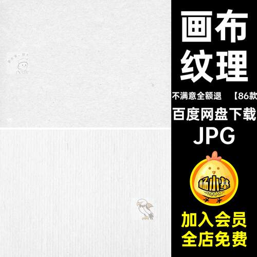 【86款水彩宣纸ipad纸张jpg画布绘画素描背景底纹pro