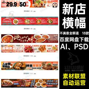 18款餐饮美食点评开业图活动商户五大众PS烧烤连横幅新店长海