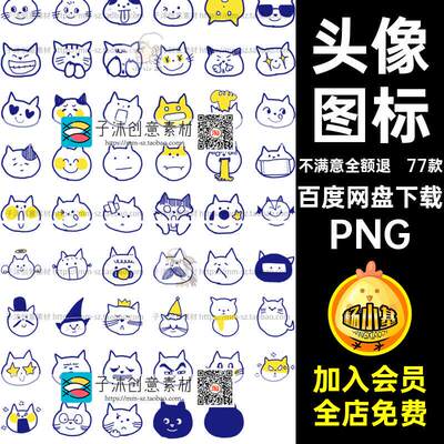 77款可爱表情咪小猫卡通素材图标包简笔迷你PNG账图案免头像