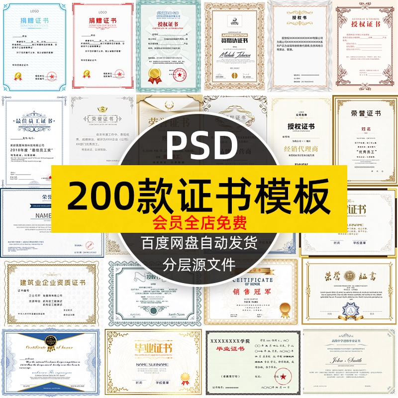商业授权书荣誉毕业合格证书书奖状psd分层模板素材ps源文件