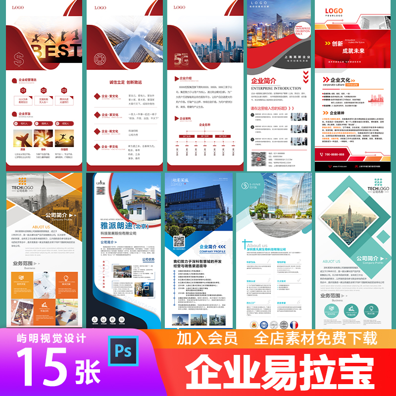 公司企业招聘介绍品牌简介商务宣传促销活动易拉宝展架海报PS模板