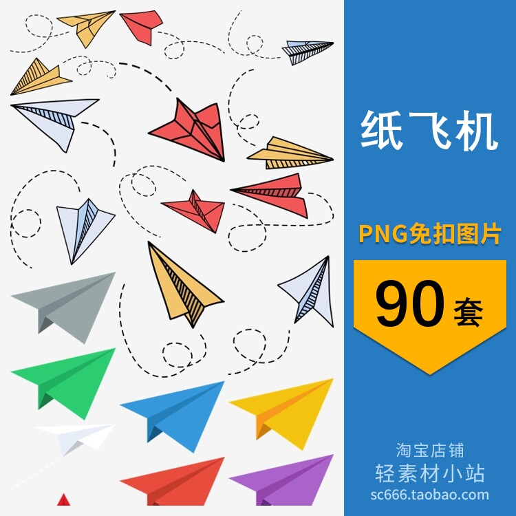 png免抠图片卡通纸飞机折叠简笔画线稿手绘元素电子手账透明素材