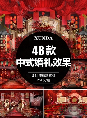 红色新中式婚礼效果图婚庆舞台迎宾区背景场景模板PSD设计素材图
