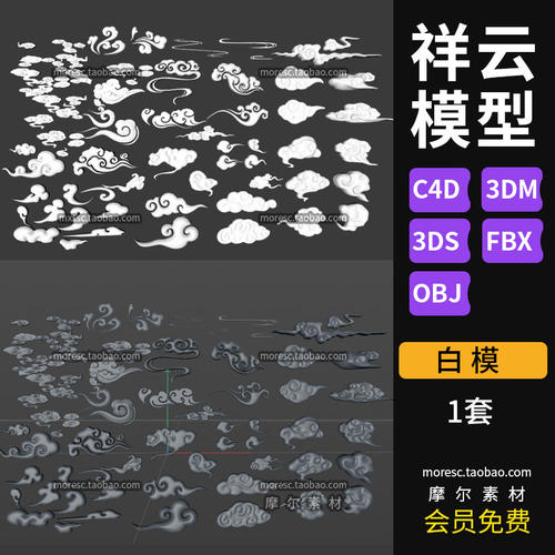 fbxobj国花纹云彩MX素材C装饰浮雕潮中国风祥云模型云潮