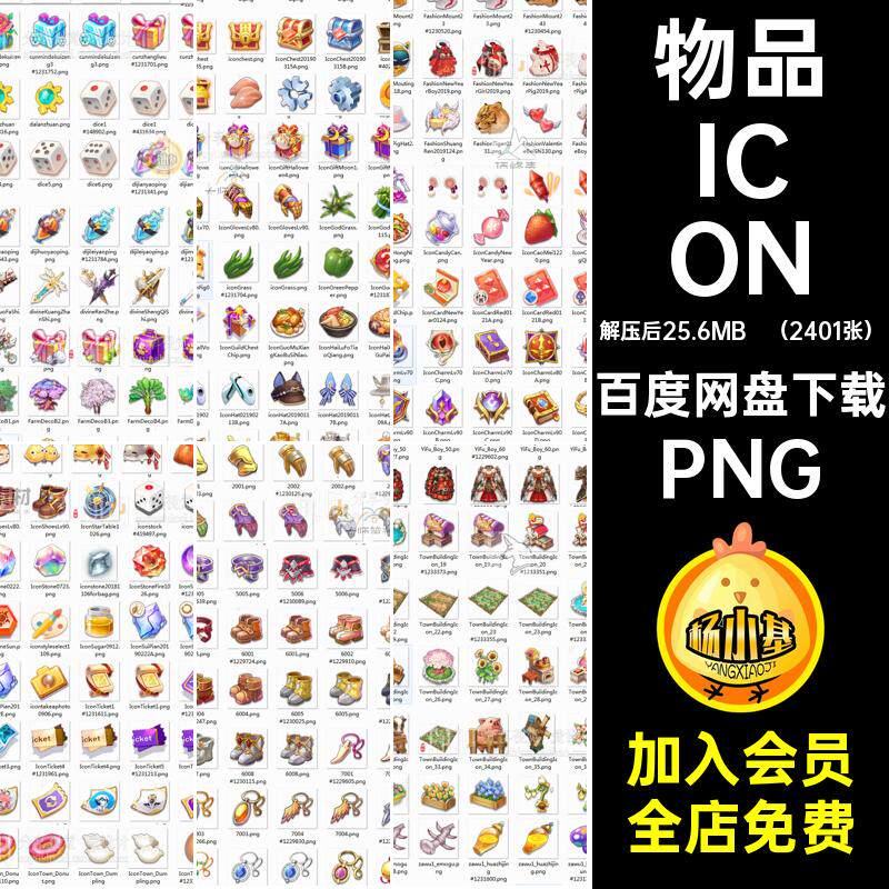 物品食物手美术植物PNGICONQ版游材图标装备道具（240