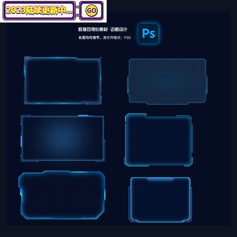 ui可视化数据大屏标题边框可视化边框科技边框分层素材psd源文件