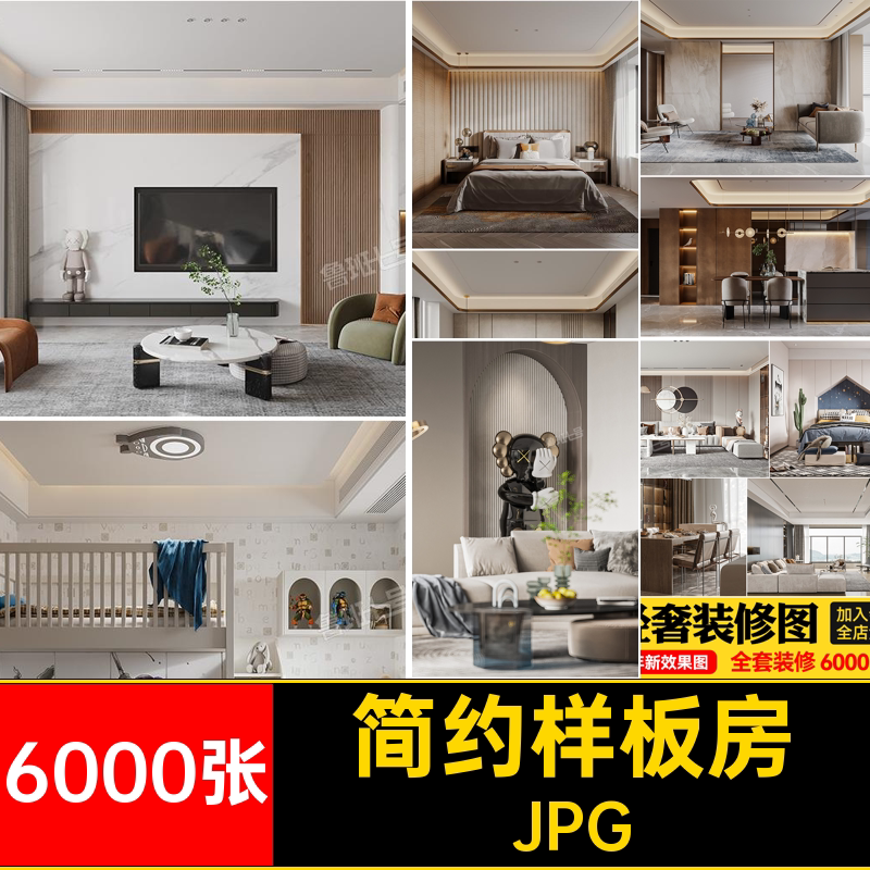 轻奢装修图软新款6000张实景设计素材/源文件