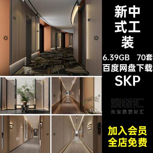 70套空间公司过道su新中式酒店现代草图走廊模型场景工装办公