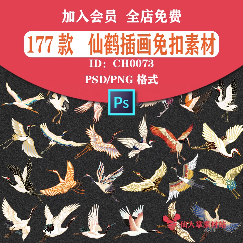 国潮中国风手绘仙鹤白鹤飞鸟插图插画元素png免扣图psd设计素材