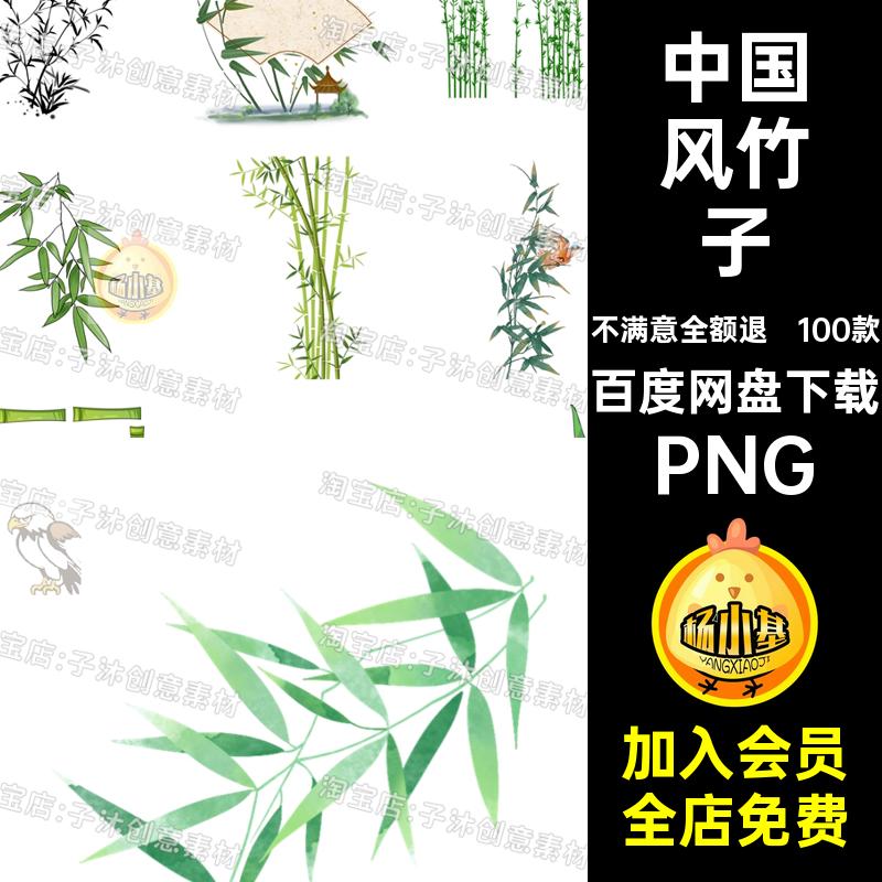 100款竹叶插画边框水墨中国风竹林古诗抠图素材合集竹子古风免 - 实物图