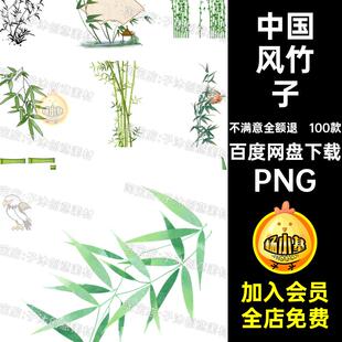 100款竹叶插画边框水墨中国风竹林古诗抠图素材合集竹子古风免