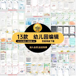 个人模板WORD格式 预览图.A4可文档成长word中小学幼