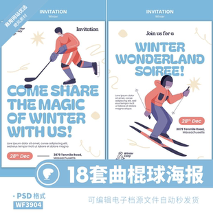 18套冰雪活动海报曲棍PSD格式滑雪模板节日素材设计双板滑雪