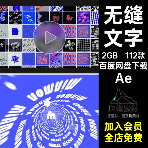 112款动态文字AE无缝海报特效GIF模板Ae设计视频动画3