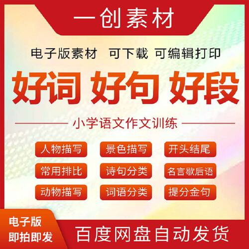 1000页人物记事好WORD作文小学写小学电子语文文档句人物