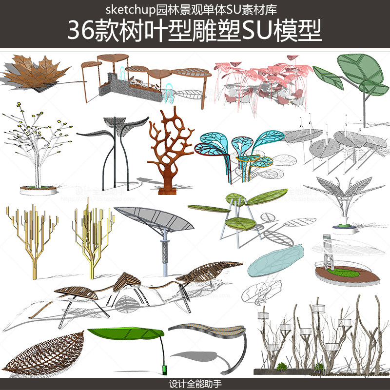 树型树叶型雕塑叶子造型雕塑小品抽象异形公园景观装置su模型