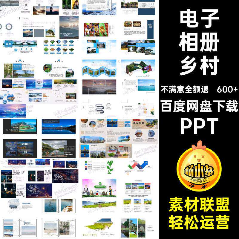 600 北京景点电子相册日记城设计素材/源文件