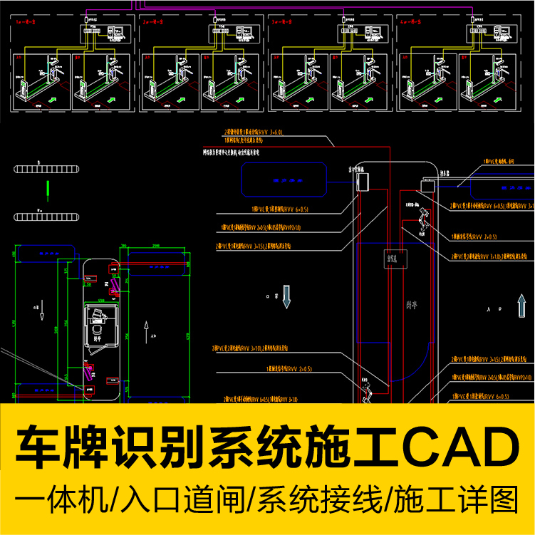 弱电智能化停车场出入品车牌识别一体机道闸系统接线cad施工详图