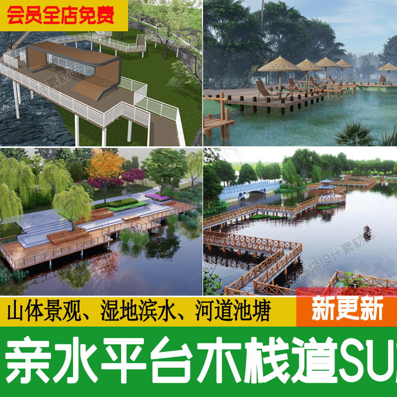 亲水平台水上山地观景 木 平台滨水湿地公园垂钓折线木栈道su模型