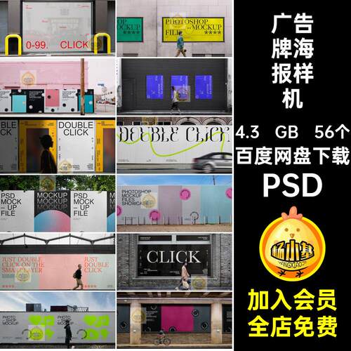 街头海报样机围挡模板户外VIPSD城市广告牌效果psd贴图5