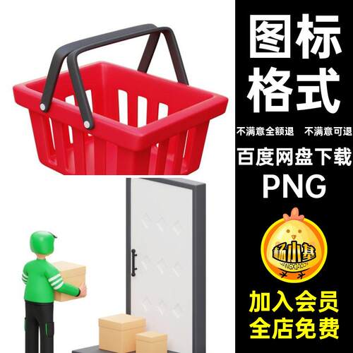 电商元素两快递图标促销NG、Blend组PNG产品格式UI素