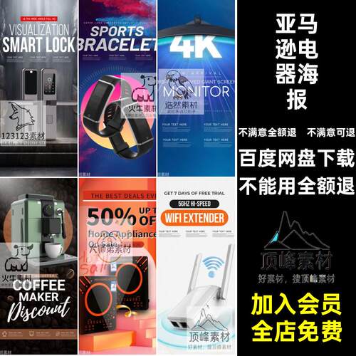 A播C亚马逊电器数码笔记本banner电商跨境ps轮海报数码