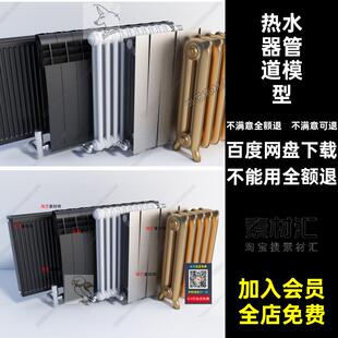 加热器模型取暖器散热片暖气片3D3d导热水器热板暖通设备管道