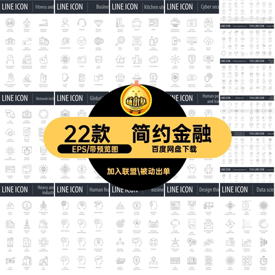 科技图标icon网页设计APP线条简约分类素材22款医疗金融