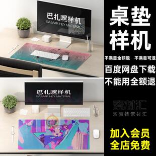 桌面垫样机办公鼠标垫PSD智能MOCKUP贴图模型场景桌垫大