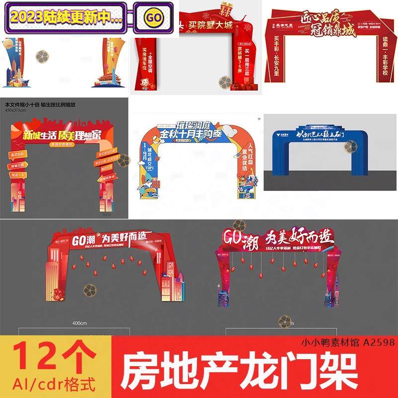 房地产龙门架开盘价值点活动氛围布置门头设计素材源文件可修改