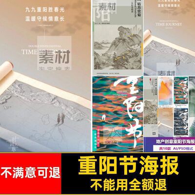 地产广告重阳节海报创意设计品牌PSai文件V素材模板师品牌文