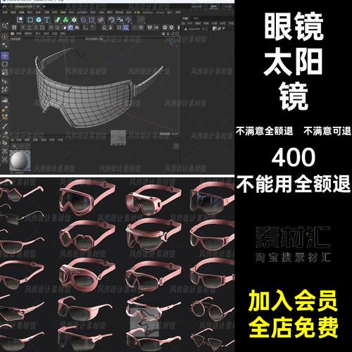 墨镜模FBXOBJ模型潜水镜眼镜素材防框太阳镜白护目镜3DC