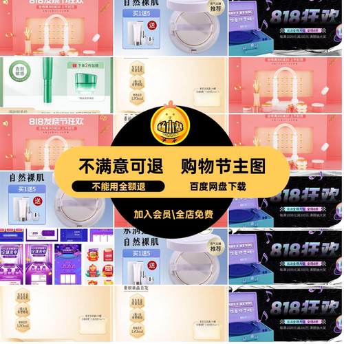 电商设计素材banner美护肤妆购物PS促销主模板详情节页图