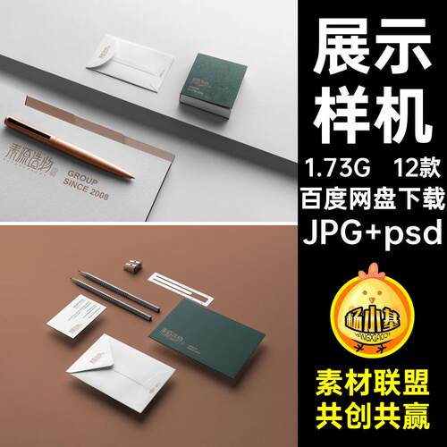 12款企业样机PS智能logo贴公司VI贴模板创品牌图文贴l