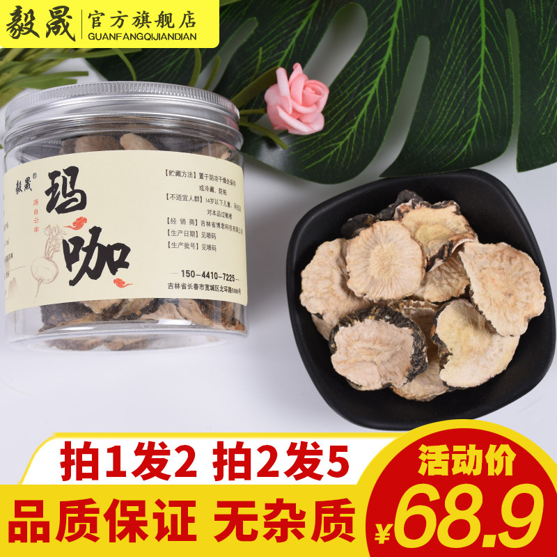 毅晟 玛卡黑玛卡干果干片马卡玛咖玛咖片正品黑玛咖野生泡酒料