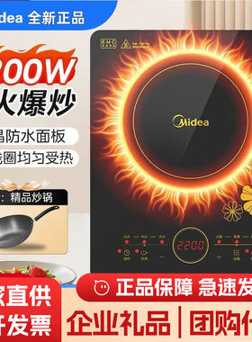 美的电磁炉家用炒菜锅一体全套多功能大火力节能正品C22-RT2240
