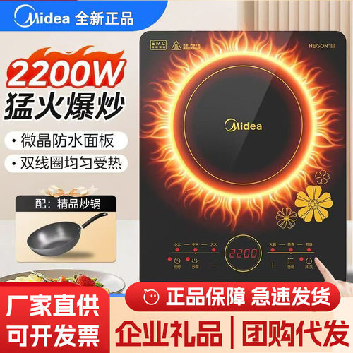 美的电磁炉家用炒菜锅一体全套多功能大火力节能正品C22-RT2240