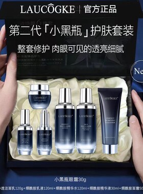 小黑瓶六件套精华液水乳护肤品套装眼霜补水保湿化妆品全套礼盒