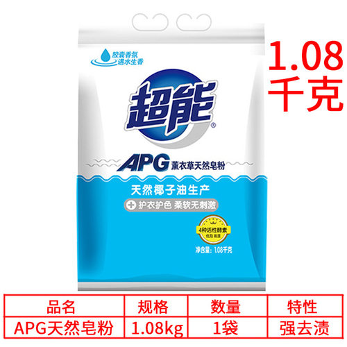 批发 超能APG薰衣草天然皂粉1.08kg深层洁净去污 护衣护色去毛球