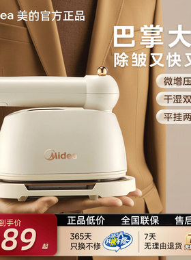 美的熨斗挂烫机衣服熨烫机小型蒸汽电烫斗便携式家用手持YBJ10X1