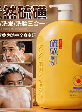 硫磺沐浴露控油净澈除螨洗澡洗头洗脸三合一深清洁液体香皂大容量
