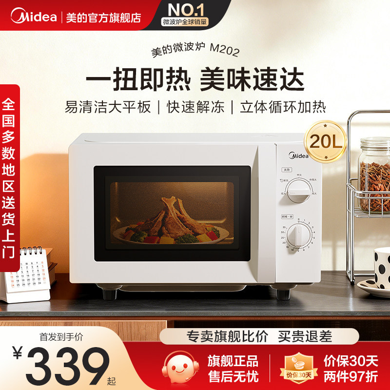 政府补贴美的家用小型平板式微波炉迷你双旋钮机械式20L新款M202图片