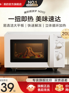 政府补贴美的家用小型平板式微波炉迷你双旋钮机械式20L新款M202